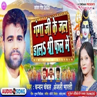 Ganga Ji Ke Jal Aso Dalab Shri Fal Me Mp3 Song