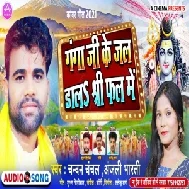 Ganga Ji Ke Jal Dala Shri Fal Me (Chandan Chanchal, Anjali Bharti) 2021 Mp3 Song