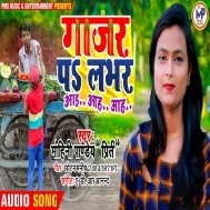 Dher Din Bhail Na Kaila Milan Dher Din Bhai Ae Jaan Mp3 Song