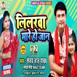 Lilarawa Mare Ho Jaan (Sanjay Lal Yadav, Mamta Maurya) 2021 Mp3 Song