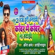 Do Gaj Duri Banaiye Kanwar Me Kanwar Na Sataiye Mp3 Song