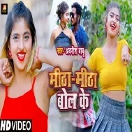 Mitha Mitha Bol Ke Diwana Kailu Hamaro Mijaj Ashikana Kailu Mp3 Song