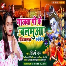 Gajawa Pike Balamua Ankhiya Lal Kaile Ba (Shilpi Raj) 2021 Mp3 Song