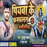 Hum Gagari Leke Math Pe Jal Dharab Bhut Nath Ke Bhola Ji Ke Gaib Bhajaniya Mp3 Song