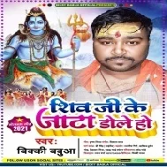 Shiv Ji Ke Jatha Dole He Mp3 Song