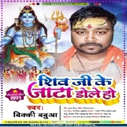 Shiv Ji Ke Jata Dole He (Bicky Babua) 2021 Mp3 Song