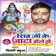 Shiv Ji Ke Jata Dole He (Bicky Babua) 2021 Mp3 Song