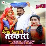 Becha Thela Pe Tarkari Mp3 Song