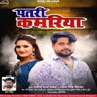 Patri Kamriya Mp3 Song