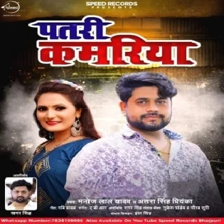 Patri Kamriya Mp3 Song