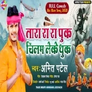 Tara Ra Ra Puk Chilam Leke Dhuk Mp3 Song