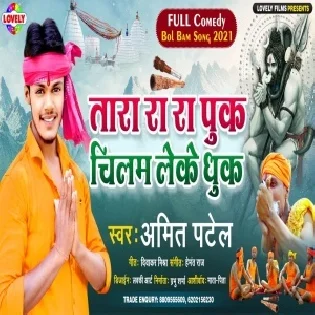 Tara Ra Ra Puk Chilam Leke Dhuk Mp3 Song