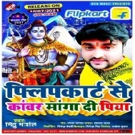 Flipkart Se Kanwar Manga Di Piya Mp3 Song