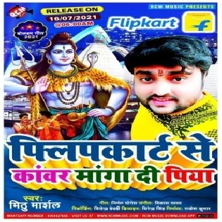 Flipkart Se Kanwar Manga Di Piya Mp3 Song