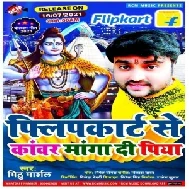 Flipkart Se Kanwar Manga Di Piya (Mithu Marshal) 2021 Mp3 Song