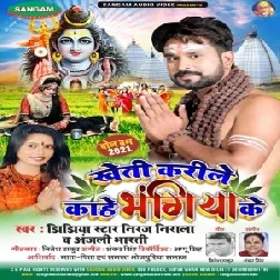 Kheti Karile Kahe Bhangiya Ke (Niraj Nirala, Anjali Bharti) 2021 Mp3 Song