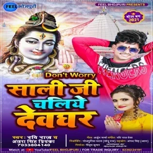 Dont Worry Sali Ji Chaliye Devghar Mp3 Song