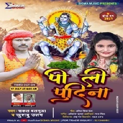 Bhola Pe Lee Pudina (Sakal Balamua , Khushboo Uttam) 2021 Mp3 Song