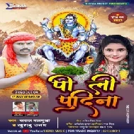 Bhola Pe Lee Pudina (Sakal Balamua , Khushboo Uttam) 2021 Mp3 Song