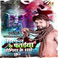 Teen Pata Sarfal Ke Pataiya Pataiya Yogiya Ke Bhawe Mp3 Song