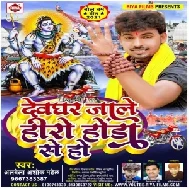 Devghar Jale Hero Honda Se Ho (Albela Ashok) 2021 Mp3 Song