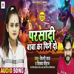 Parsadi Baba Ka Pine Do (Vijay Chauhan, Shilpi Raj) 2021 Mp3 Song