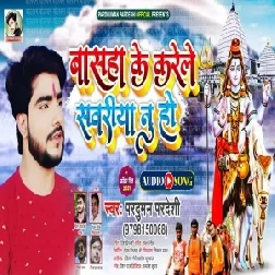 Basaha Ke Karele Sawariya Nu Ho (Parduman Pardeshi) 2021 Mp3 Song