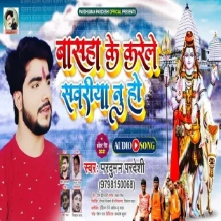 Basaha Ke Karele Sawariya Nu Ho Sakhi Jogiya Hamar Mp3 Song