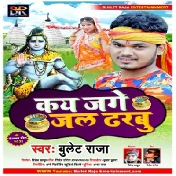 Kaye Jagah Jal Dharbu (Bullet Raja) 2021 Bolbum Mp3 Song