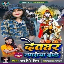 Devghar Nagariya Dole (Neha Raj Nishtha) 2021 Bolbum Mp3 Song