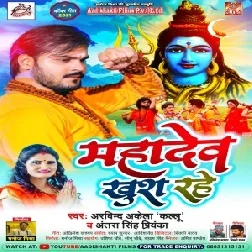 Mahadev Wo Khush Rahe (Arvind Akela Kallu, Antra Singh Priyanka) 2021 Mp3 Song