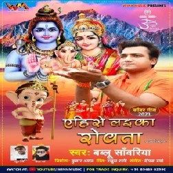 Yahi Se Lalika Rowata (Bablu Sawariya) 2021 Mp3 Song