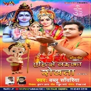 Yahi Se Lalika Rowata (Bablu Sawariya) 2021 Mp3 Song