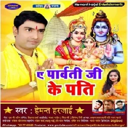 Ye Parvati Ji Ke Pati (Hemant Harjai) 2021 Mp3 Song