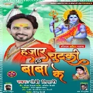 Hajar Chutki Baba Ke (JP Tiwari) 2021 Bolbum Mp3 Song