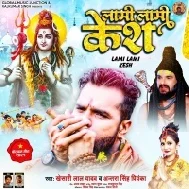 Aawa Baitha Ho Gaura Ho Devi Jhar Dihi Tohar Lami Lami Kesh Mp3 Song