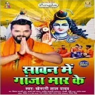 Sutal Ba Balamua Sawan Me Ganja Maar Ke (Khesari Lal Yadav) Dj Bolbam Song