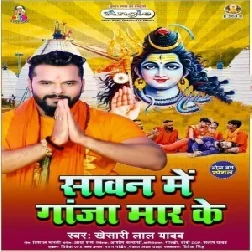 Sawan Me Ganja Maar Ke (Khesari Lal Yadav) 2021 Mp3 Song