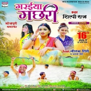 Saiya Marela Gadaiya Me Garaiya Machhari Mp3 Song