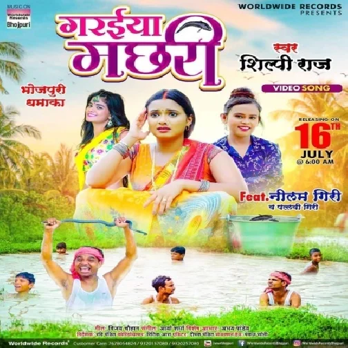 Garaiya Machhari (Shilpi Raj) 2021 Mp3 Song