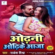 Odhani Odhi Ke Hamara Sojha Aaitu Ka Tu Kharab Ho Jaitu Mp3 Song