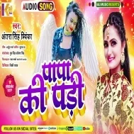 Chhu Ke Dekho Mai Fuljhari Hu Papa Ki Pari Ho Mp3 Song