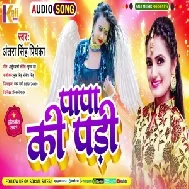 Papa Ki Pari (Antra Singh Priyanka) 2021 Mp3 Song