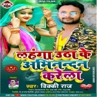 Lahanga Uthawake Abhinandan Karela Mp3 Song