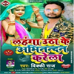 Lahanga Uthawake Abhinandan Karela (Vicky Raj) 2021 Mp3 Song