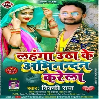 Lahanga Uthawake Abhinandan Karela Mp3 Song