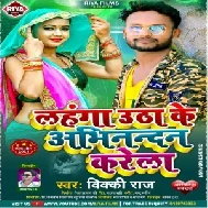 Lahanga Uthawake Abhinandan Karela (Vicky Raj) 2021 Mp3 Song