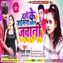 Dahi Ke Jaisan Jamal Jawani (Shilpi Raj, Ranjan Tiger) 2021 Mp3 Song