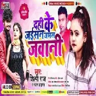 Dahi Ke Jaisan Jamal Jawani (Shilpi Raj, Ranjan Tiger) 2021 Mp3 Song