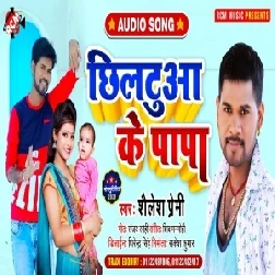 Chhiltuaa Ke Papa (Shailesh Premi Yadav) 2021 Mp3 Song